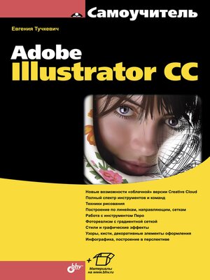 cover image of Самоучитель Adobe Illustrator CC
